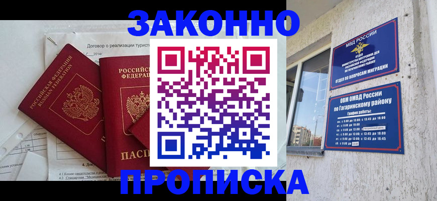 временная регистрация адрес в Братске